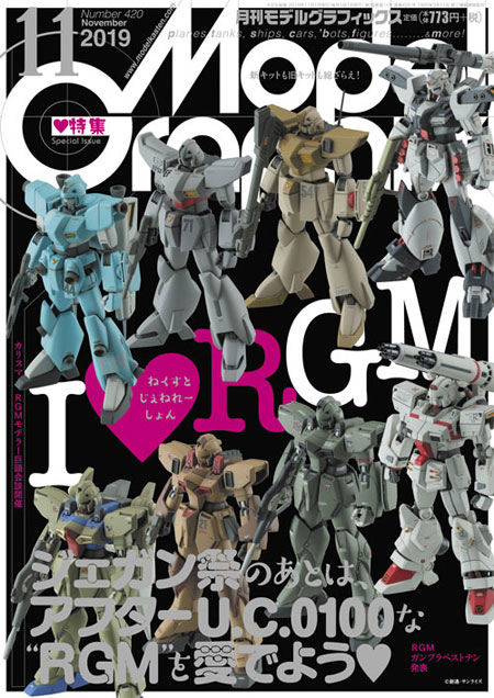 モデルグラフィックス 2019年11月号 雑誌 (大日本絵画 月刊 モデルグラフィックス No.420) 商品画像