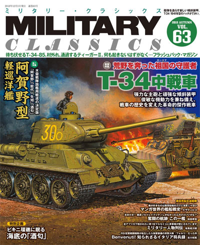 ミリタリー・クラシックス Vol.63 雑誌 (イカロス出版 ミリタリー クラシックス （MILITARY CLASSICS） No.063) 商品画像