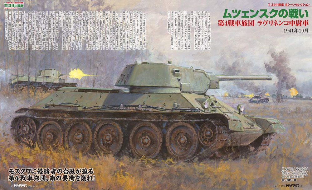 ミリタリー・クラシックス Vol.63 雑誌 (イカロス出版 ミリタリー クラシックス （MILITARY CLASSICS） No.063) 商品画像_2