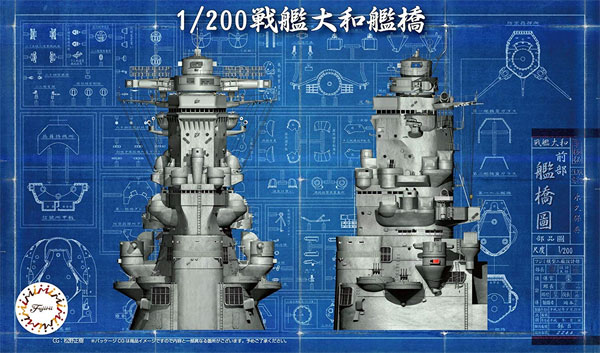 戦艦 大和 艦橋 プラモデル (フジミ 集める装備品シリーズ No.002) 商品画像