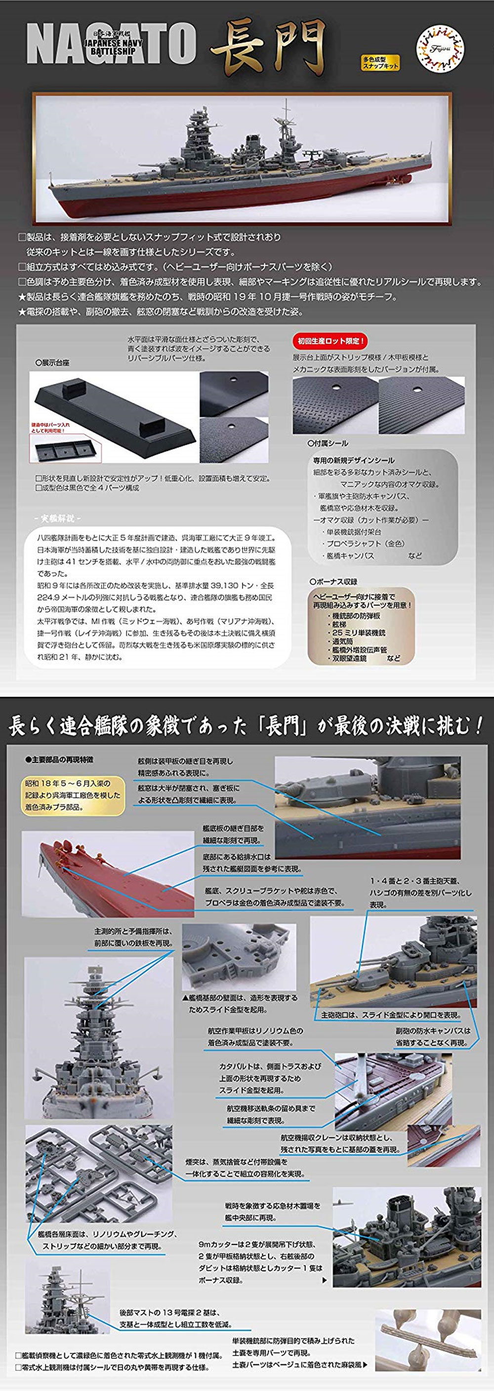 日本海軍 戦艦 長門 昭和19年/捷一号作戦 プラモデル (フジミ 艦NEXT No.013) 商品画像_3