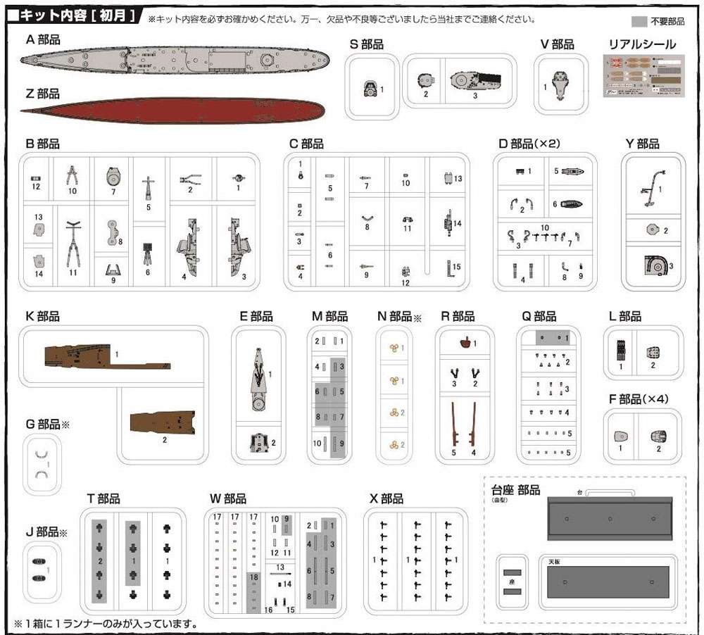 日本海軍 秋月型駆逐艦 秋月/初月 昭和19年/捷一号作戦 プラモデル (フジミ 艦NEXT No.016) 商品画像_2