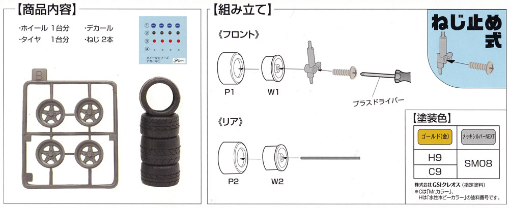 レーシングハート 15インチ プラモデル (フジミ ホイール シリーズ No.001) 商品画像_1