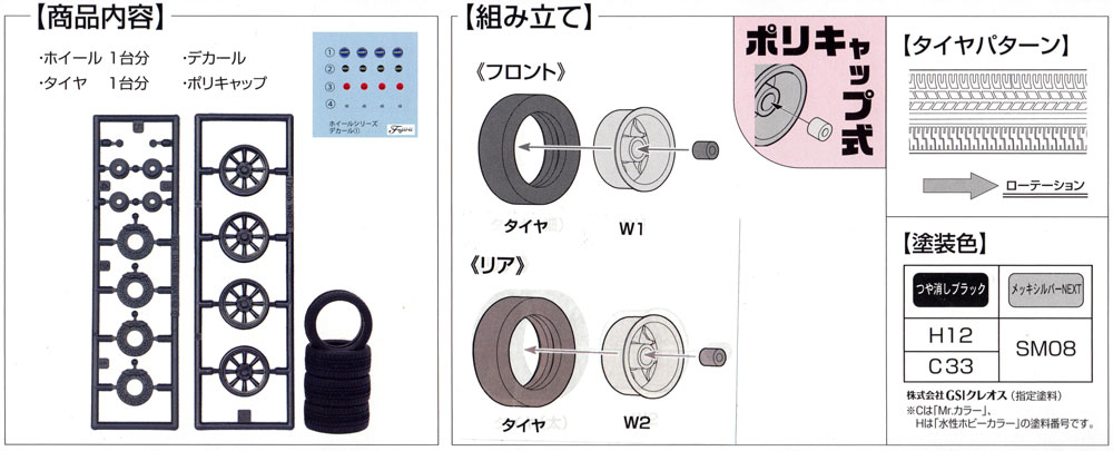 RS ワタナベ 17インチ プラモデル (フジミ ホイール シリーズ No.003) 商品画像_1