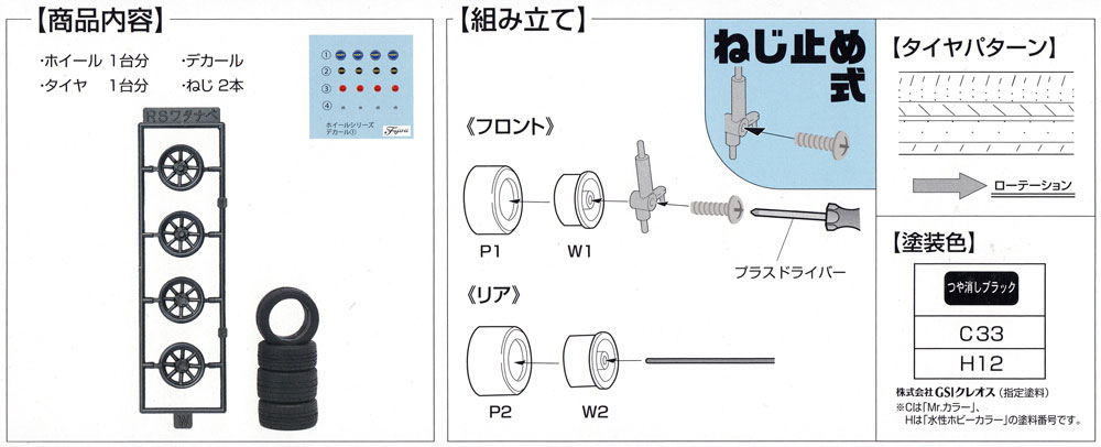 RS ワタナベ 浅リム 15インチ プラモデル (フジミ ホイール シリーズ No.004) 商品画像_1