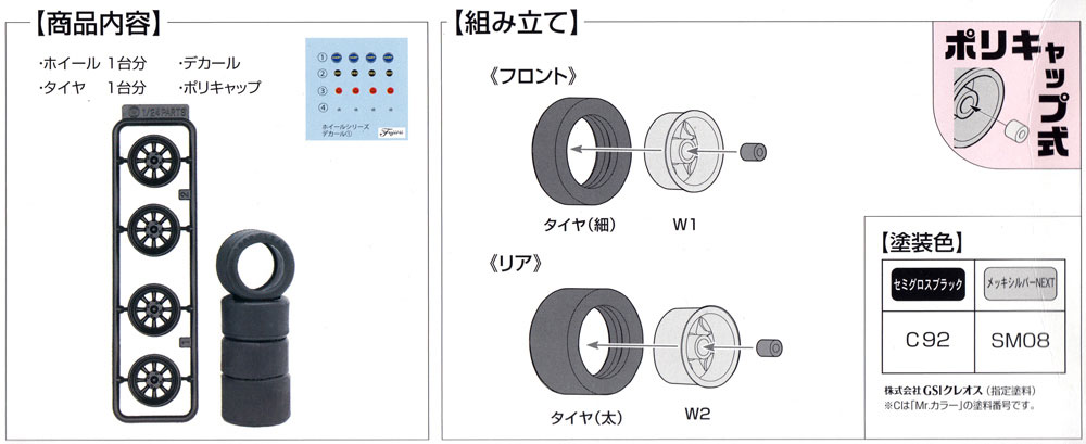 レーシング用 8本スポークホイール 15インチ プラモデル (フジミ ホイール シリーズ No.005) 商品画像_1