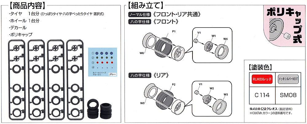 スピードスター マーク 2 14インチ プラモデル (フジミ ホイール シリーズ No.006) 商品画像_1