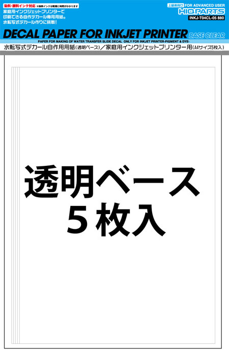 水転写式デカール自作用用紙 (透明ベース) 家庭用インクジェットプリンター用 デカール (HIQパーツ デカール No.INKJ-T04CL-05) 商品画像