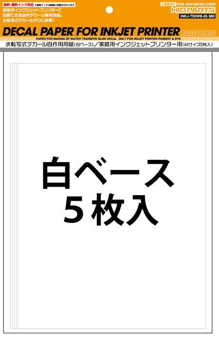 水転写式デカール自作用用紙 (白ベース) 家庭用インクジェットプリンター用 デカール (HIQパーツ デカール No.INKJ-T05WB-05) 商品画像