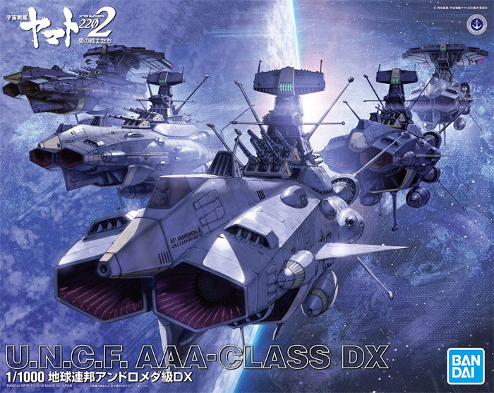地球連邦 アンドロメダ級 DX プラモデル (バンダイ 宇宙戦艦ヤマト 2202 No.5055588) 商品画像