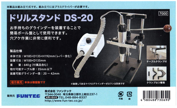 ドリルスタンド DS-20 ツール (ファンテック マイクログラインダー No.DS-020) 商品画像