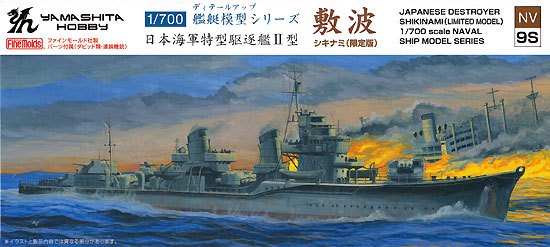 日本海軍 特型駆逐艦 2型 敷波 限定版 プラモデル (ヤマシタホビー 1/700 艦艇模型シリーズ No.NV009S) 商品画像