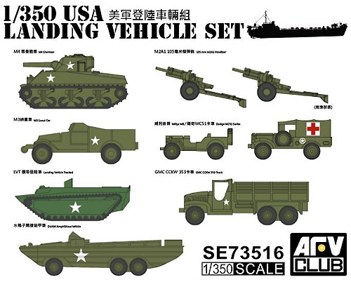 USA WW2 揚陸車輌セット プラモデル (AFV CLUB 1/350 艦船モデル No.SE73516) 商品画像