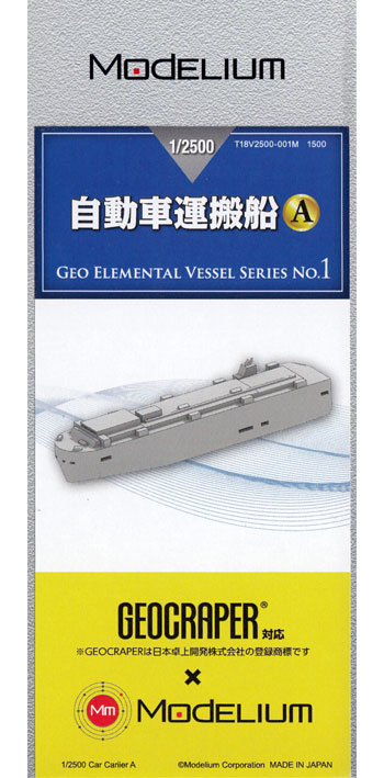 自動車運搬船 A プラモデル (モデリウム GEO Elemental Vessel シリーズ No.001) 商品画像