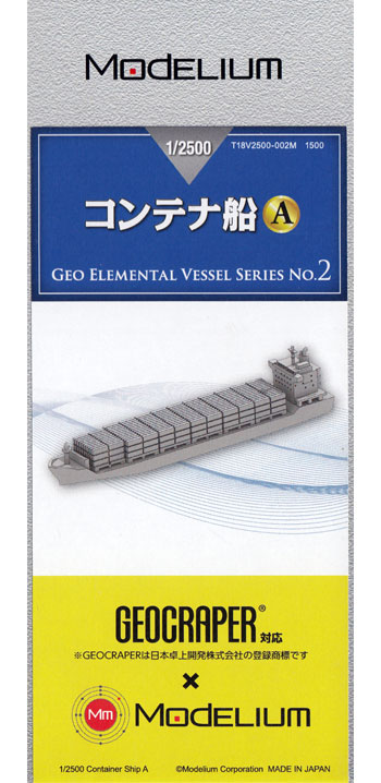 コンテナ船 A プラモデル (モデリウム GEO Elemental Vessel シリーズ No.002) 商品画像