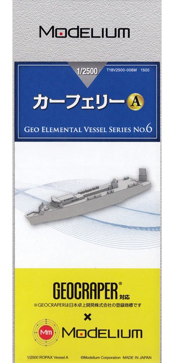 カーフェリー A プラモデル (モデリウム GEO Elemental Vessel シリーズ No.006) 商品画像