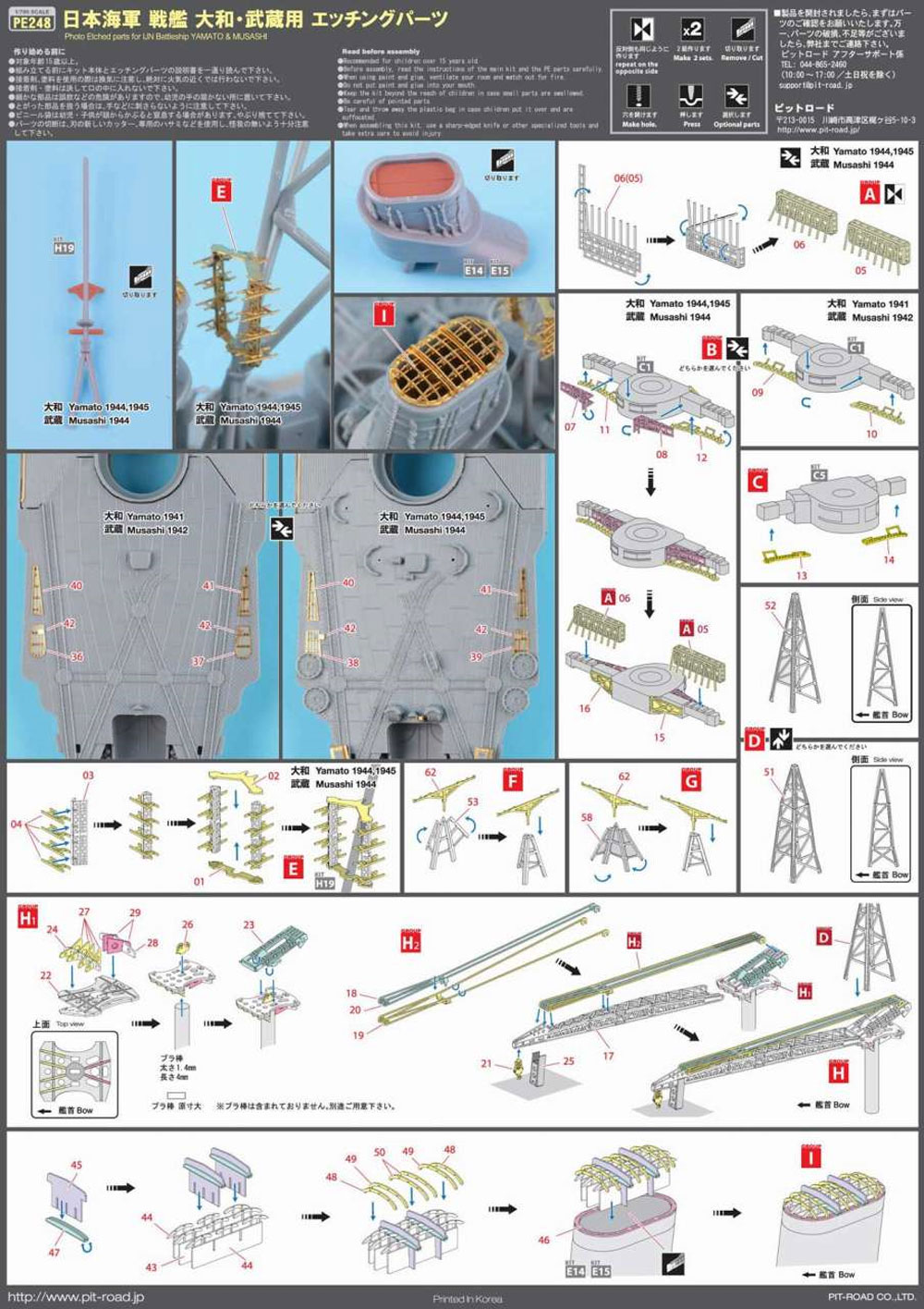 日本海軍 戦艦 武蔵 レイテ沖海戦時 エッチングパーツ付 プラモデル (ピットロード 1/700 スカイウェーブ W シリーズ No.W201E) 商品画像_3