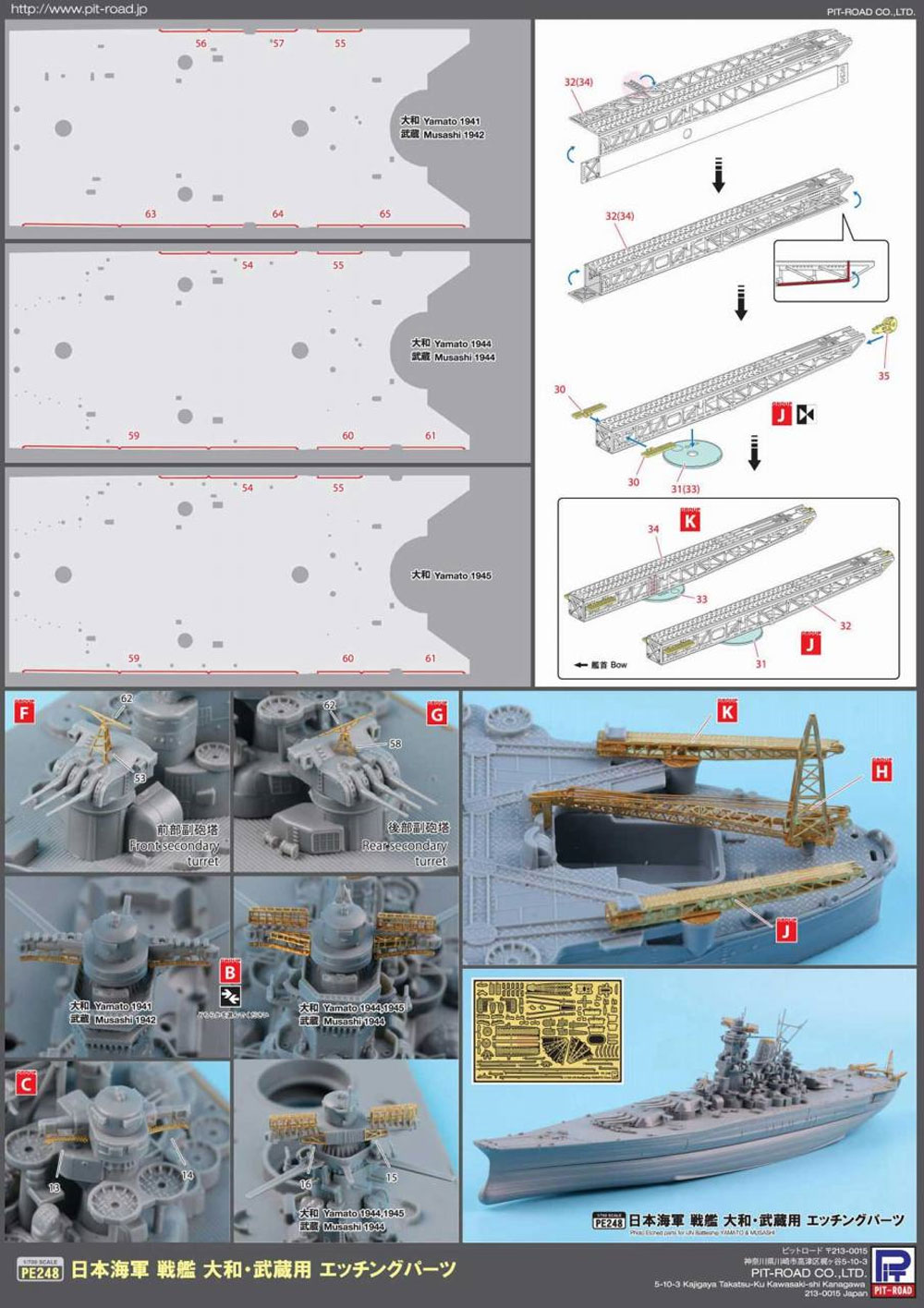 日本海軍 戦艦 武蔵 レイテ沖海戦時 エッチングパーツ付 プラモデル (ピットロード 1/700 スカイウェーブ W シリーズ No.W201E) 商品画像_4