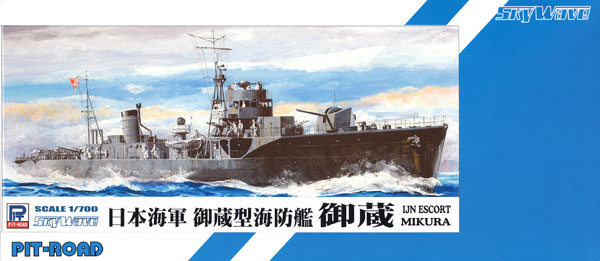 日本海軍 御蔵型海防艦 御蔵 プラモデル (ピットロード 1/700 スカイウェーブ W シリーズ No.SPW052) 商品画像