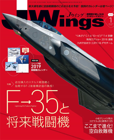 Jウイング 2019年1月号 雑誌 (イカロス出版 J Wings （Jウイング） No.245) 商品画像