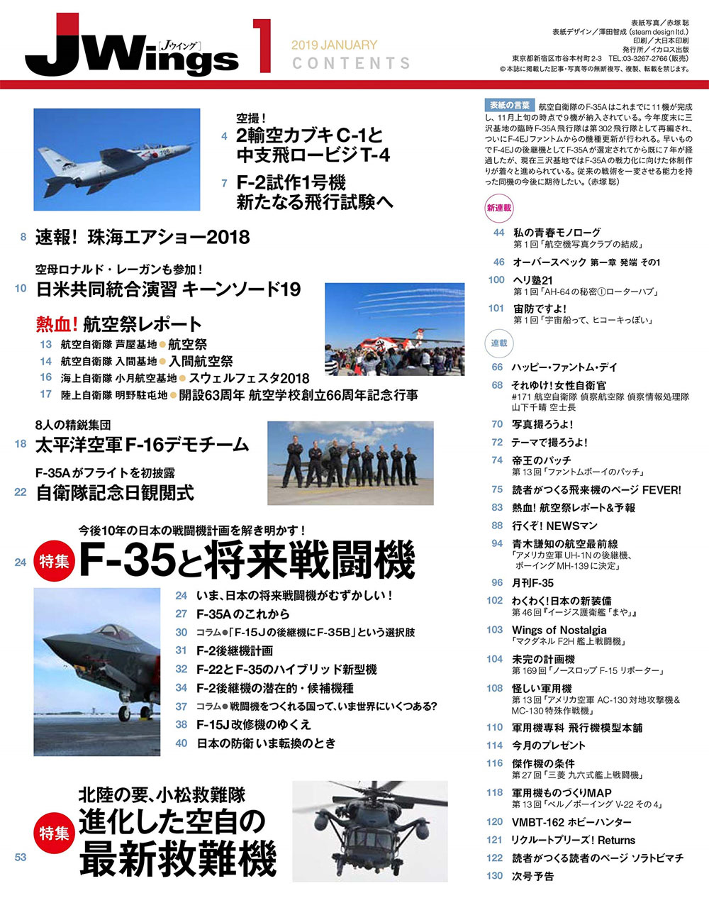 Jウイング 2019年1月号 雑誌 (イカロス出版 J Wings （Jウイング） No.245) 商品画像_1