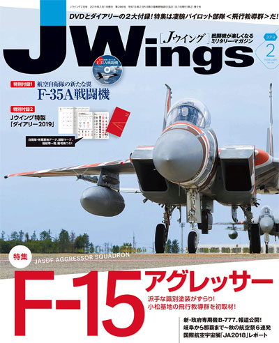 Jウイング 2019年2月号 雑誌 (イカロス出版 J Wings （Jウイング） No.246) 商品画像