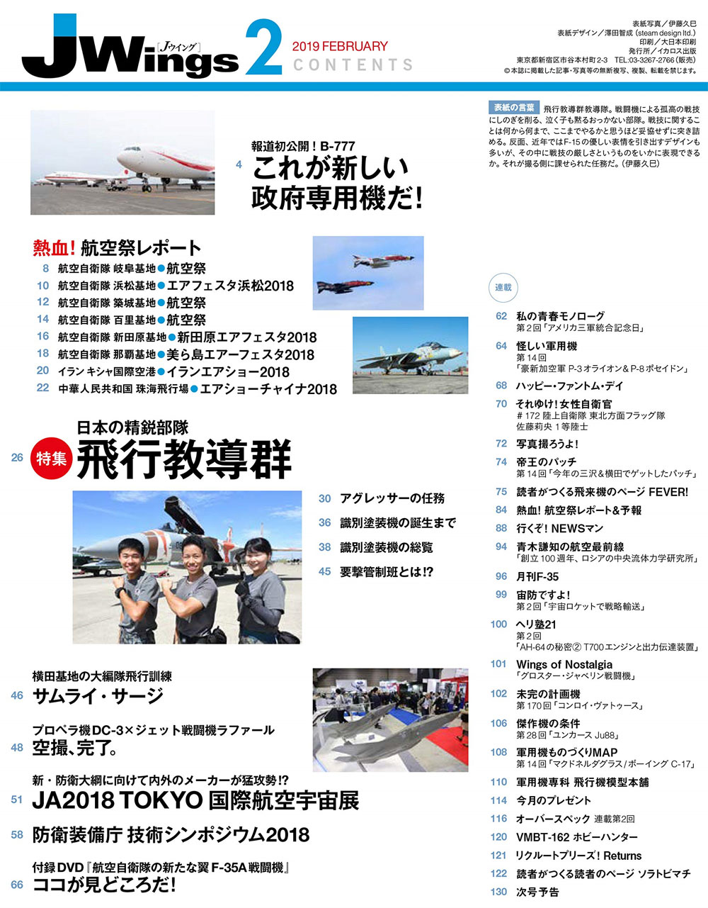 Jウイング 2019年2月号 雑誌 (イカロス出版 J Wings （Jウイング） No.246) 商品画像_1