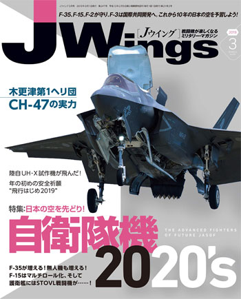Jウイング 2019年3月号 雑誌 (イカロス出版 J Wings （Jウイング） No.247) 商品画像