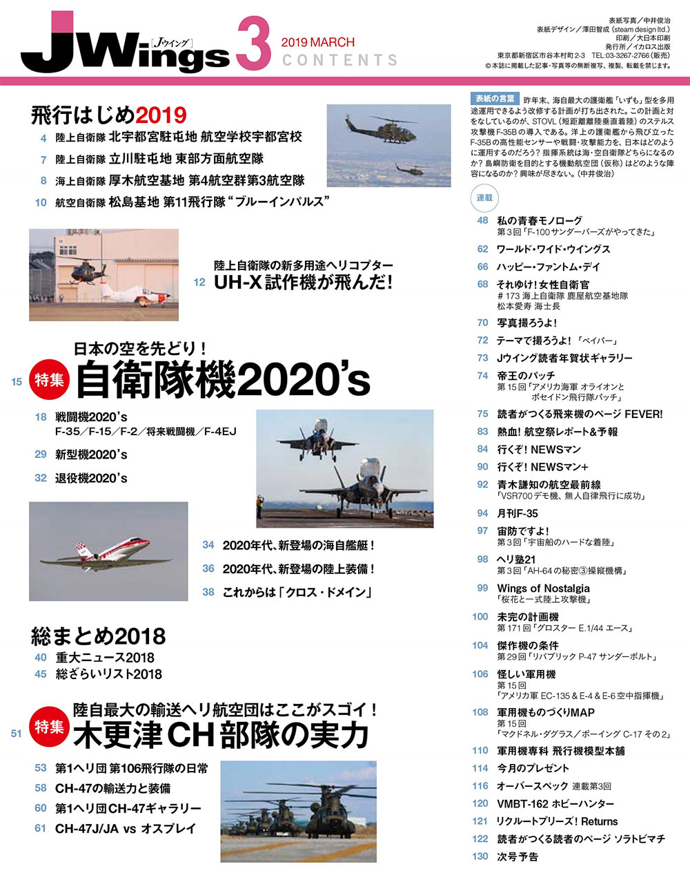 Jウイング 2019年3月号 雑誌 (イカロス出版 J Wings （Jウイング） No.247) 商品画像_1