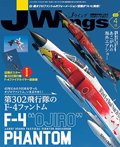 Jウイング 2019年4月号 雑誌 (イカロス出版 J Wings （Jウイング） No.248) 商品画像