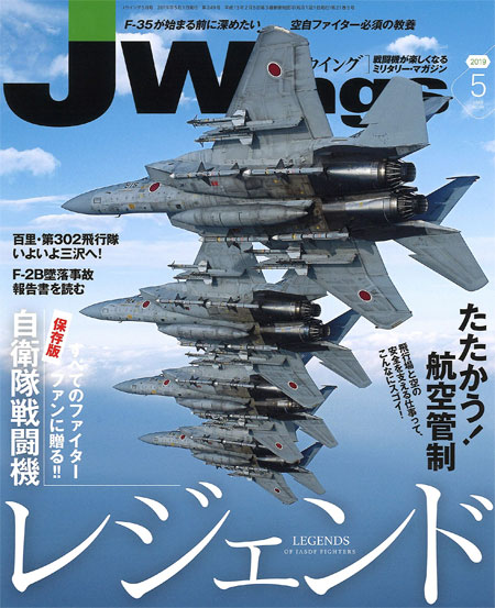 Jウイング 2019年5月号 雑誌 (イカロス出版 J Wings （Jウイング） No.249) 商品画像