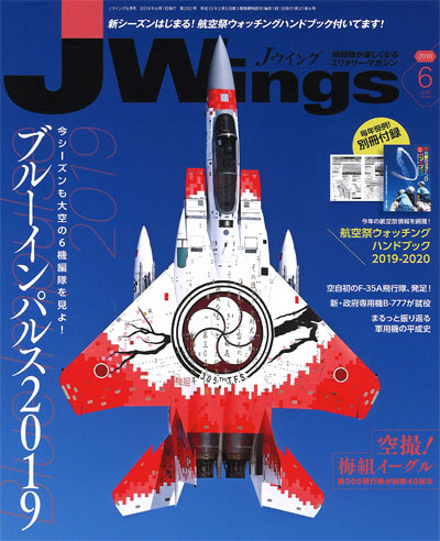 Jウイング 2019年6月号 雑誌 (イカロス出版 J Wings （Jウイング） No.250) 商品画像