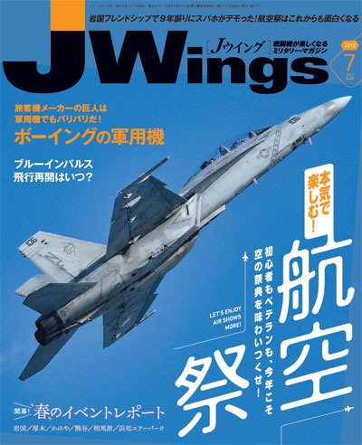 Jウイング 2019年7月号 雑誌 (イカロス出版 J Wings （Jウイング） No.251) 商品画像