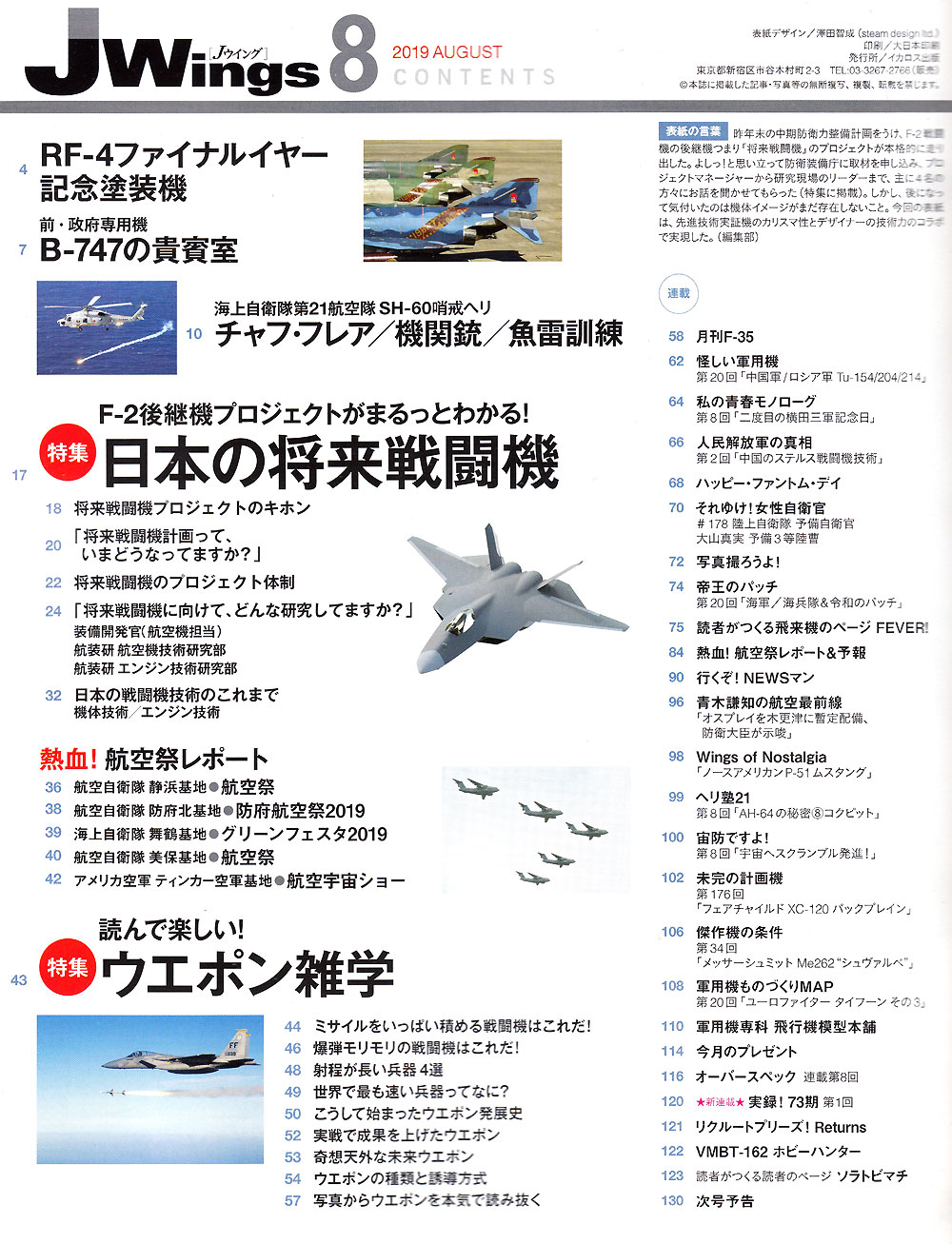 Jウイング 2019年8月号 雑誌 (イカロス出版 J Wings （Jウイング） No.252) 商品画像_1