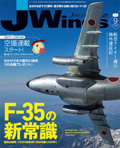 Jウイング 2019年9月号 雑誌 (イカロス出版 J Wings （Jウイング） No.253) 商品画像