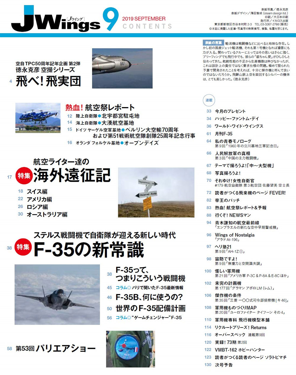 Jウイング 2019年9月号 雑誌 (イカロス出版 J Wings （Jウイング） No.253) 商品画像_1