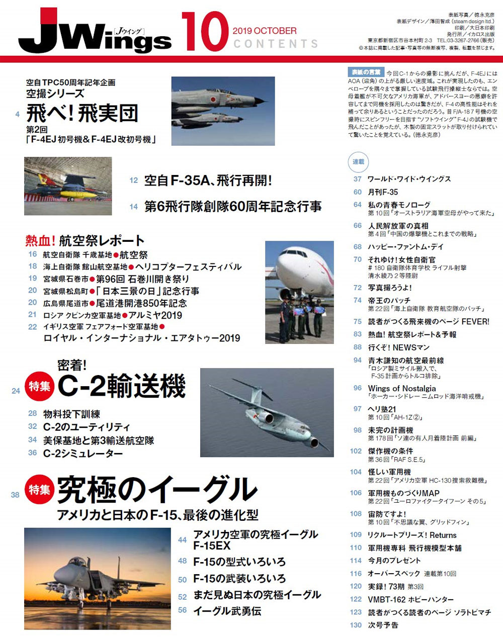 Jウイング 2019年10月号 雑誌 (イカロス出版 J Wings （Jウイング） No.254) 商品画像_1