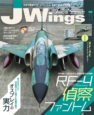 Jウイング 2019年11月号 雑誌 (イカロス出版 J Wings （Jウイング） No.255) 商品画像