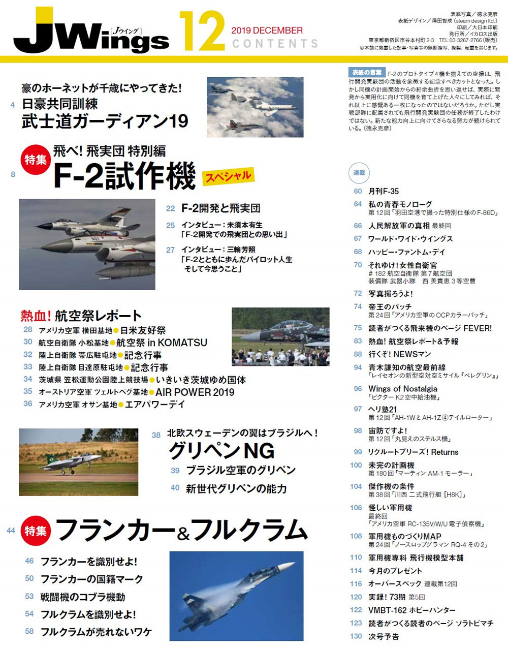 Jウイング 2019年12月号 雑誌 (イカロス出版 J Wings （Jウイング） No.256) 商品画像_1