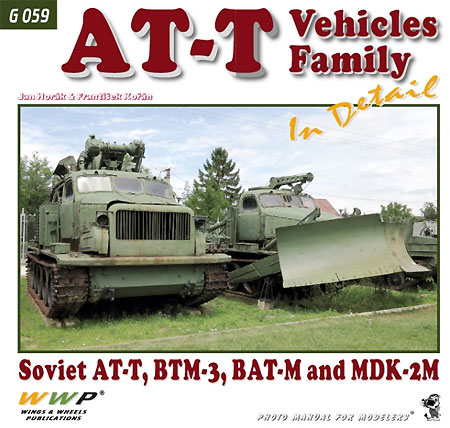 AT-T 重砲兵トラクター ファミリー イン ディテール 本 (WWP BOOKS PHOTO MANUAL FOR MODELERS Green line No.G059) 商品画像