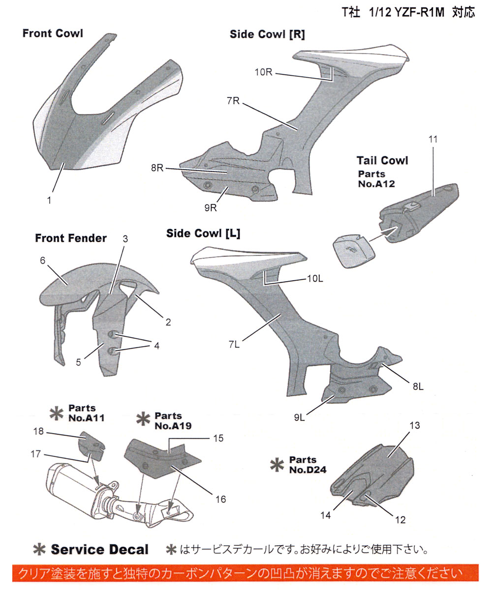 ヤマハ YZF-R1M カーボンデカール デカール (スタジオ27 バイク カーボンデカール No.CD12007) 商品画像_1