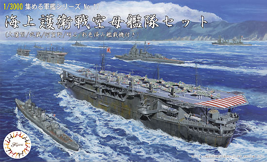 海上護衛戦 空母艦隊セット (大鷹型/武蔵/阿賀野/明石/彩色済み艦載機付き) プラモデル (フジミ 集める軍艦シリーズ No.017) 商品画像