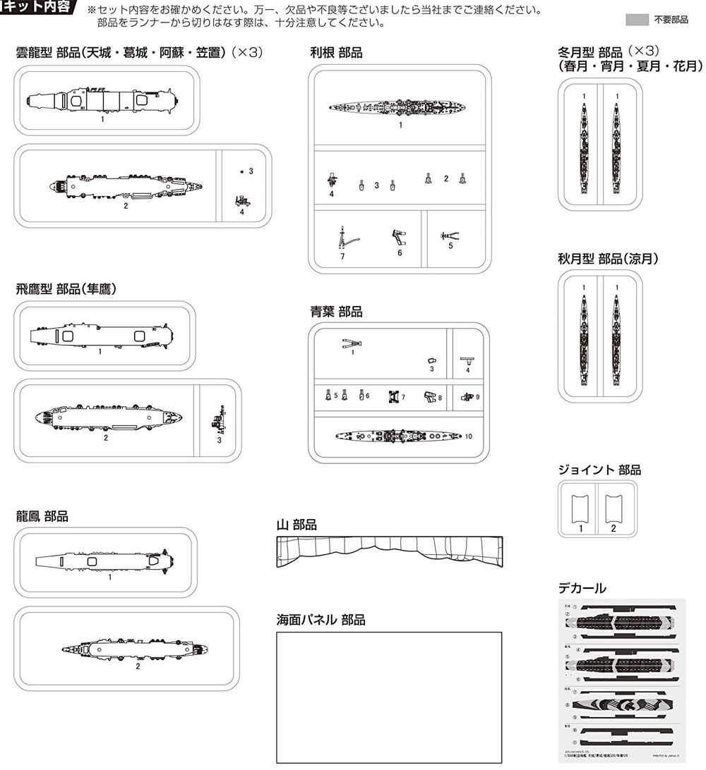 終戦時残存艦艇セット (雲龍型/龍鳳型/飛鷹型/青葉) プラモデル (フジミ 集める軍艦シリーズ No.019) 商品画像_2