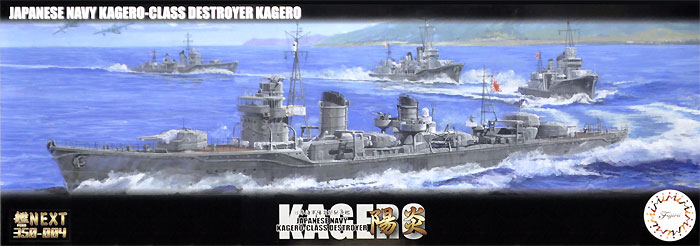 日本海軍 陽炎型 駆逐艦 陽炎 特別仕様 エッチングパーツ付き プラモデル (フジミ 艦NEXT350 No.004EX-001) 商品画像