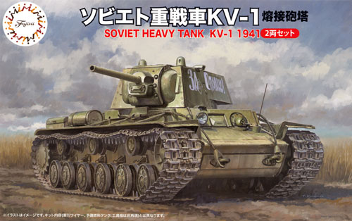 ソビエト 重戦車 KV-1 溶接砲塔 プラモデル (フジミ 1/76 スペシャルワールドアーマーシリーズ No.030) 商品画像