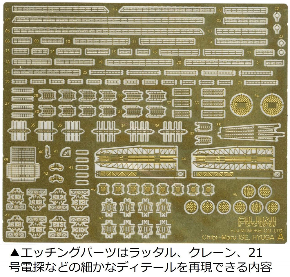 ちび丸艦隊 戦艦 伊勢 (エッチングパーツ 木甲板シール付き) プラモデル (フジミ ちび丸艦隊 シリーズ No.ちび丸SP-032) 商品画像_1