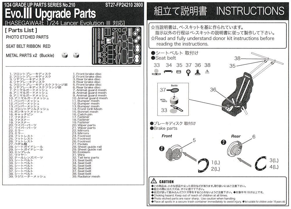 三菱 ランサー エボリューション 3 アップグレードパーツ エッチング (スタジオ27 ラリーカー グレードアップパーツ No.FP24210) 商品画像_2