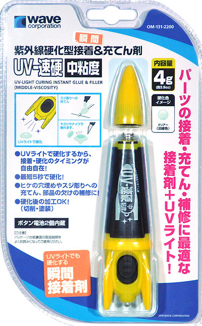 瞬間 UV-速硬 中粘度 瞬間接着剤 (ウェーブ 造型資材 No.OM-131) 商品画像