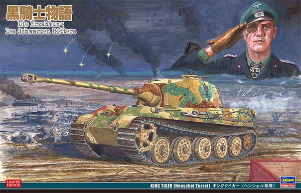 黒騎士物語 キングタイガー ヘンシェル砲塔 プラモデル (ハセガワ 1/35 限定品 No.SP395) 商品画像