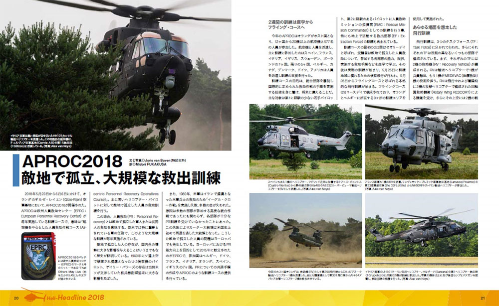 ヘリワールド 2019 本 (イカロス出版 ヘリコプター関連 No.61855-15) 商品画像_2